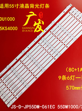 适用乐华ND55KS4000灯条JS-D-JP55DM-A62EC 55DM1000/300MA背光灯