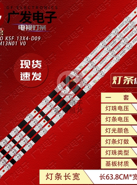 适用雷鸟65S376C-J灯条65HR332M13N01 V0 65S11 PRO KSF 13X4-D09