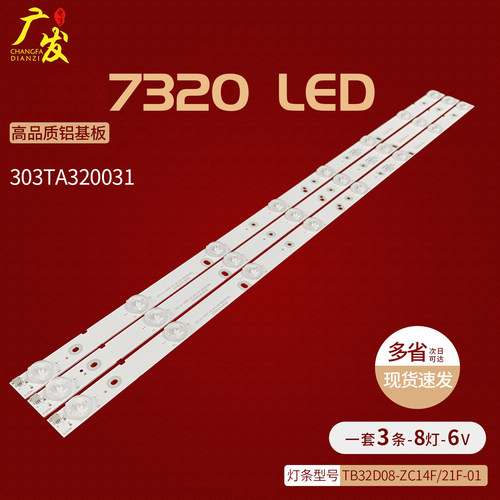 先科7320灯条锋派HPP7320
