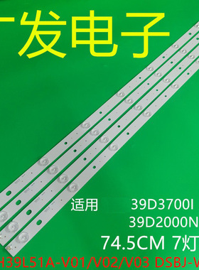 适用长虹39J3000灯条CH39L51A-V02/V01/V03背光灯7灯4条液晶电视