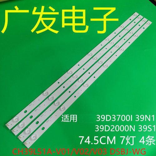 CH39L51A-V02长虹39J3000灯条