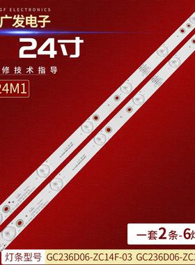 适用长虹24M1灯条GC236D06-ZC14F-03 303GC236031 GC236D06-ZC21F