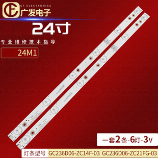 GC236D06 适用长虹24M1灯条GC236D06 303GC236031 ZC21F ZC14F