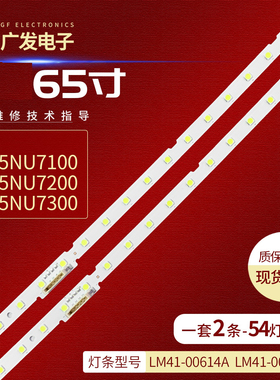 适用三星UA65RU7790JXXZ灯条LM41-00614A 00617A BN96-45635A背光