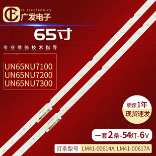 00570A 适用三星UE65NU7370 LM41 45635A 006 UN65NU6900灯条BN96