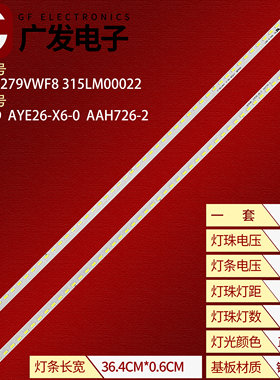 AOCQ3279VWF8315LM00022灯条