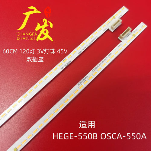 华为HEGE-550BOSCA-550A灯条