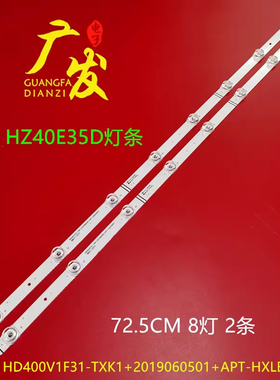 适用海信HZ40E35D灯条HD400V1F31-TXK1+2019060501+APT-HXLB19047