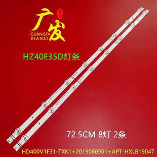 适用海信HZ40E35D灯条HD400V1F31-TXK1+2019060501+APT-HXLB19047