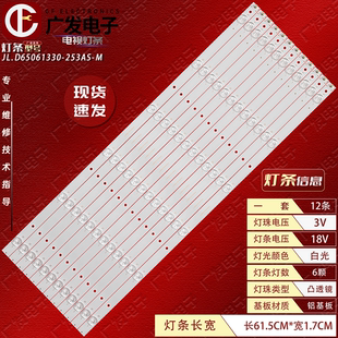 M背光灯12条6灯电视机 253AS 适用联通D6503 AK灯条JL.D65061330