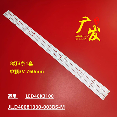 海信LED40H166LED40EC270W灯条