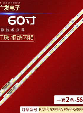 适用三星60寸60AU8K BN96-52596A ES60SV8FPKWA56 56灯661mm灯条