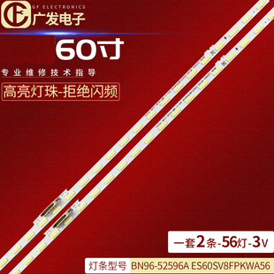 适用三星60寸60AU8K BN96-52596A ES60SV8FPKWA56 56灯661mm灯条