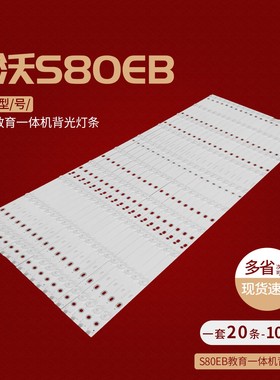 适用希沃80寸灯条S80EA S80EB H08EC F80EA灯条ShineOn 2D02598