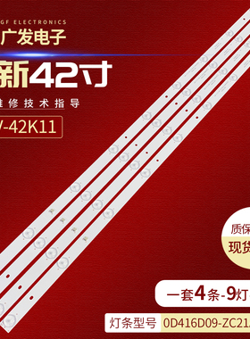 FLTV-42K11灯条0D416D09-ZC21AG-04灯条303TT416036 OD416D09电视