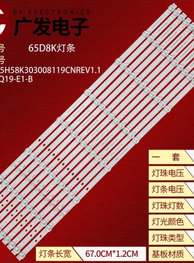 适用长虹65D8K灯条CRH-ZS65H58K303008119CNREV1.1 C650Q19-E1-B