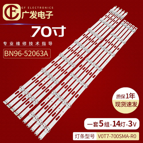适用三星UE70TU7020K  UE70TU7000 UN70TU7000灯条V0T7-700SMA