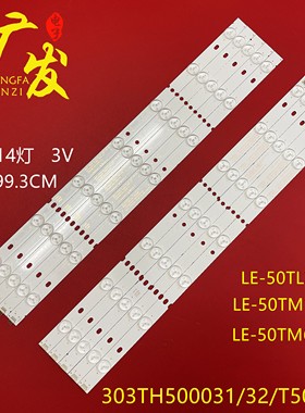 适用清华同方LE-50TL5500灯条TF50D14R-2C15F-05屏T500LH1-DYS1