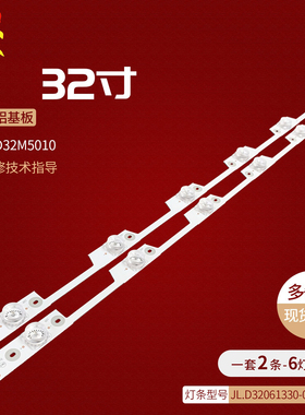 适用海信LED32M5010灯条JL.D32061330-003JS-M背光灯电视机LED