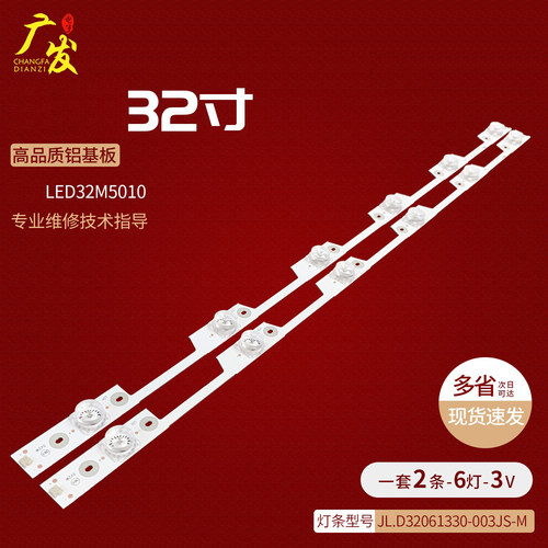 适用海信led32m5010背光灯