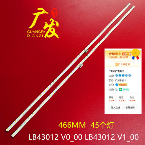 索尼43寸液晶背光灯条