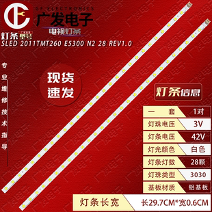 适用TCL L26F3200B灯条SLED 2011TMT260 5630N2 28 REV1.0背光灯