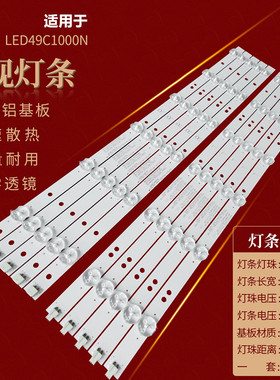 适用长虹LED49C1000N灯条长虹LED49C1080N灯条铝基板LED背光灯条