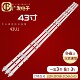 适用海尔LE43K6600UG灯条LED42D08A ZC66AG 01D背光30342008216D