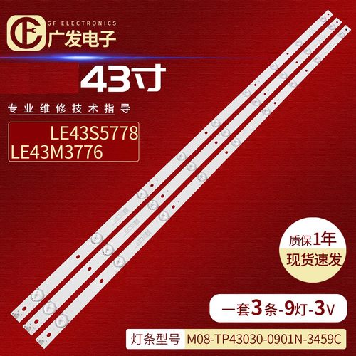 适用冠捷电视LED灯条正白光