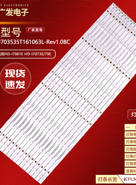 鸿合HD-I7061E HD-I7073E/79E灯条CRH-AU703535T161063L-Rev1.0BC