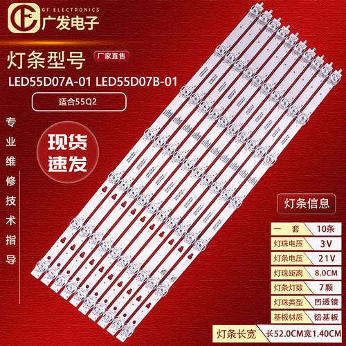 适用风行55Q2灯条电视机