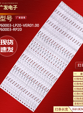 适用创维60G6灯条60V8E灯条5800-W60003-LP10 5800-W60003-RP10