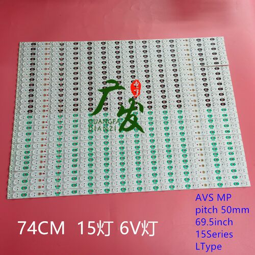 适用夏普LC-70LE735M灯条AVS MP PITCH 50MM 4867/68/69/70 69.5i