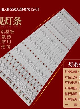 适用希沃S55EB S55EA A05EA灯条HL-3F550A28-0701S-01背光灯7灯珠