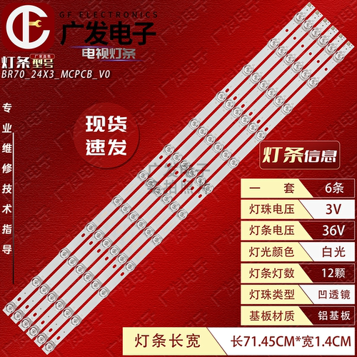 BR70-24X3-MCPCB-V0灯条