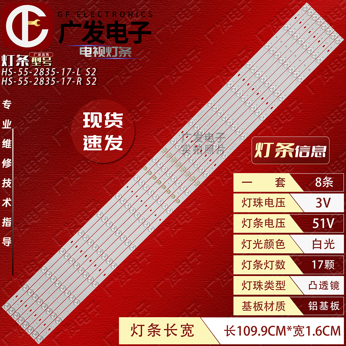 55寸组装机HS-55-2835-17-R S1灯条HS-55-2835-17-L S1背光灯LED