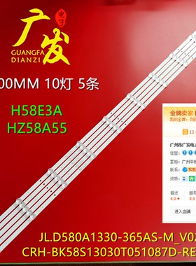 适用海信HZ58A65E灯条配屏HD580V3U01/S0 5条10灯凹镜LED背光电视