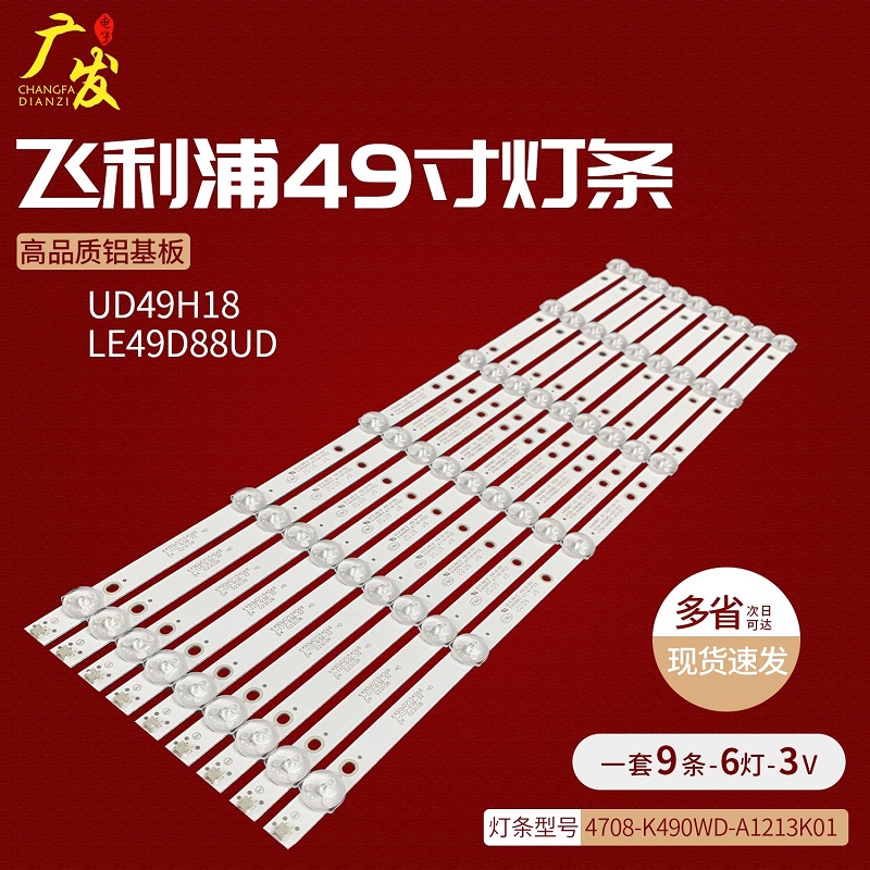 熊猫LE49K51S-UD灯条背光灯灯条