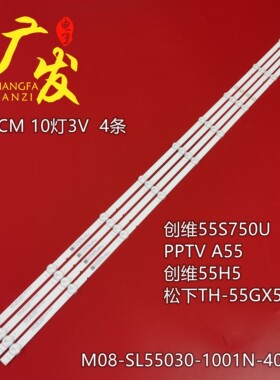 适用酷开55K7D灯条松下TH-55GX580C M08-SL55030-1001N-4024D