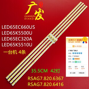 适用海信LED65EC66背光灯条5510U GT-1146680-A RSAG7.820.6367