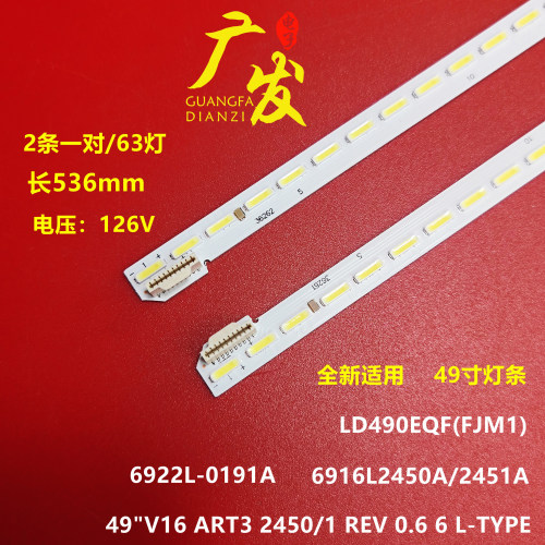LG49寸灯条6922L-0191A