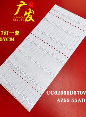 安迪ANDY-PJ55SUM-L液晶接接屏灯条CC02550D570V01A背光灯16X7