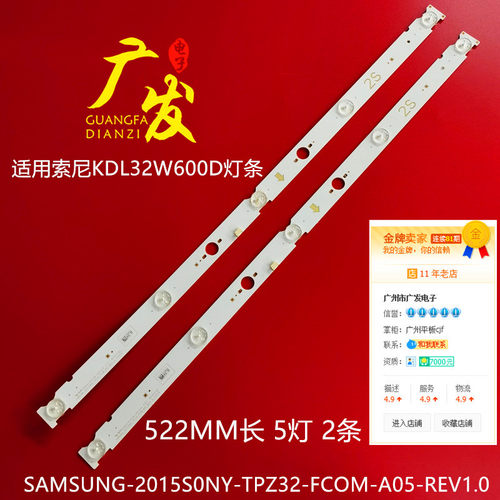 索尼KDL-32W600D灯条电视