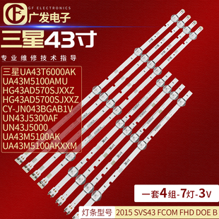 FHD FCOM SVS43 00120U電視 LM41 DOE 三星UA43T6000AK燈條2015