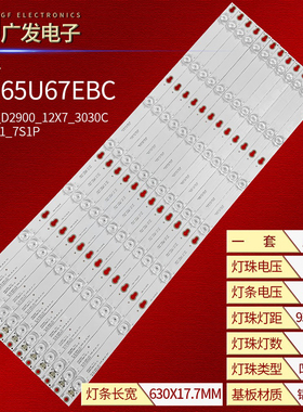 适用东芝65U67EBC灯条T0T_65_D2900_12X7_3030C_d6t_2d1_7S1P背光