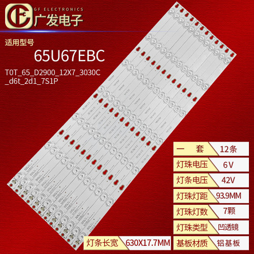 适用东芝65U67EBC灯条