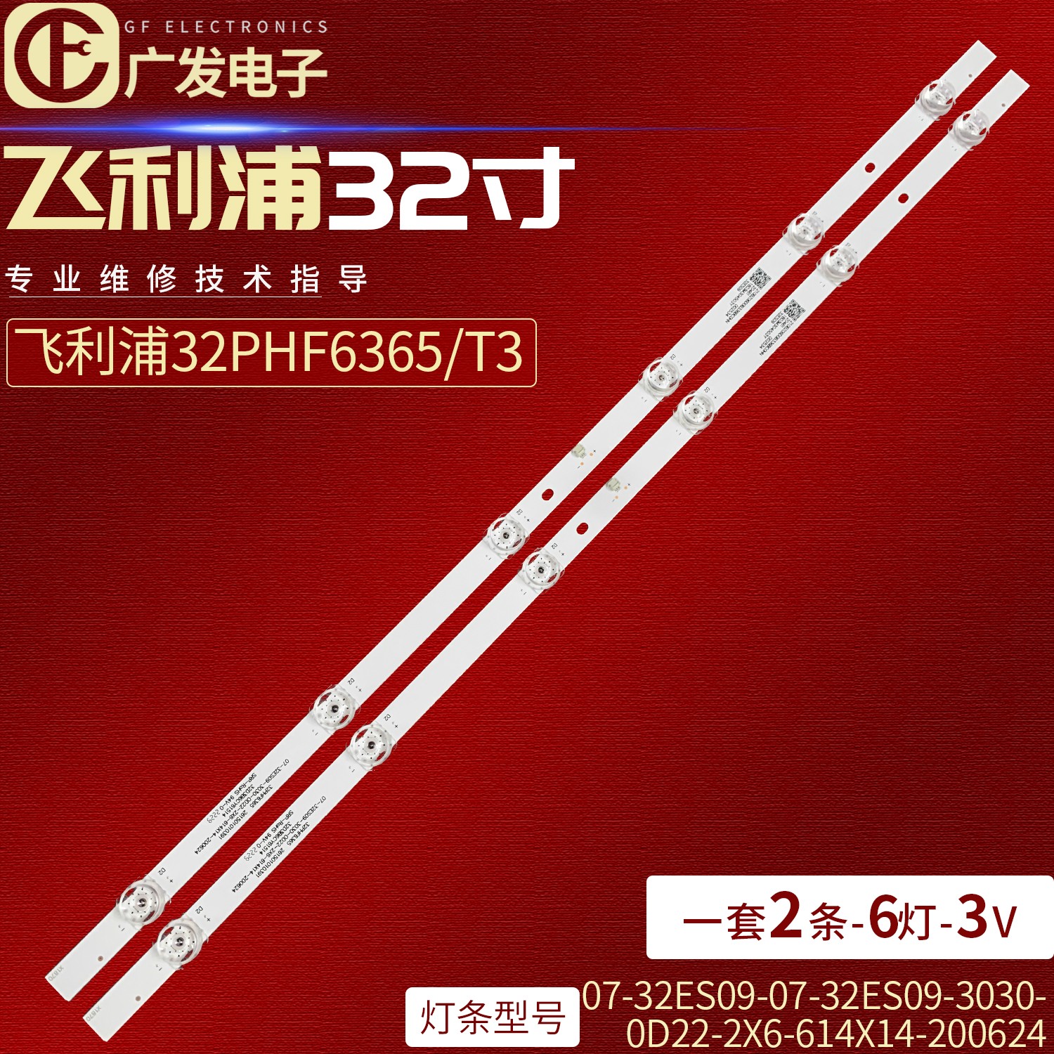 飞利浦32PHF6355/T3灯条