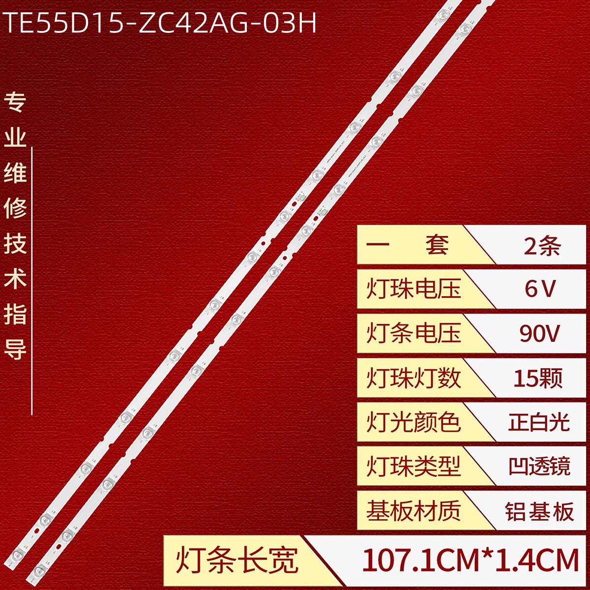 适用TCL55V8E灯条电视机