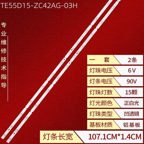 适用TCL55V8E灯条电视机