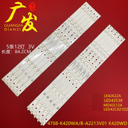 AOCLE42A1020/80电视灯条